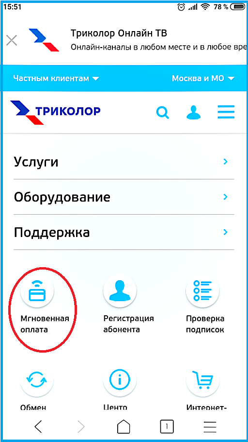 Как оплатить триколор в беларуси через интернет банкинг беларусбанк