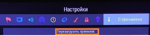 как перезагрузить приставку Триколор