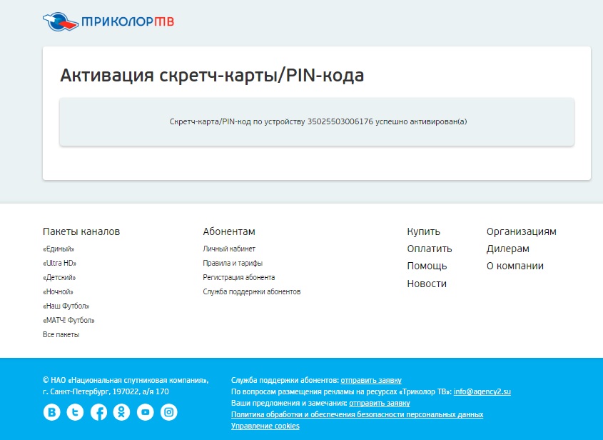Каналы требую пин код. Пин код Триколор. Как узнать пин код Триколор ТВ,. Какой пин код на Триколор ТВ по умолчанию. Как убрать пин код на Триколор ТВ.