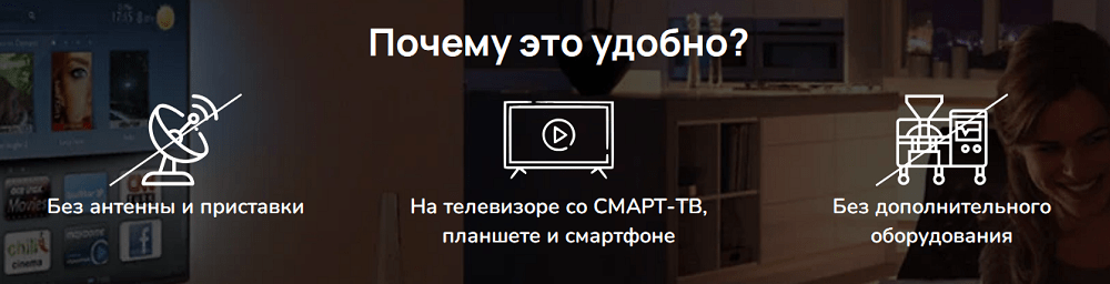 Почему IPTV это удобно