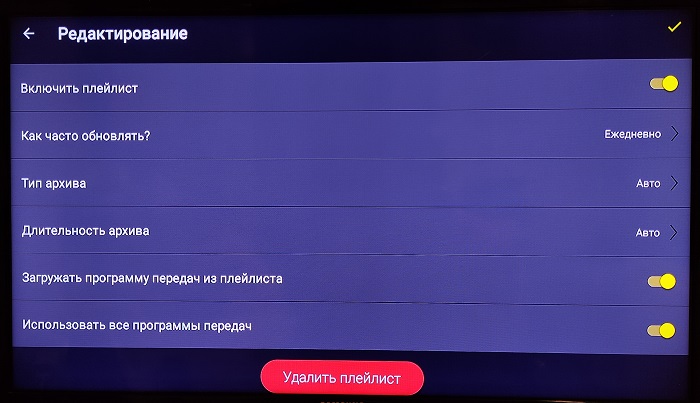 Редактирование Televizo - Удалить плейлист