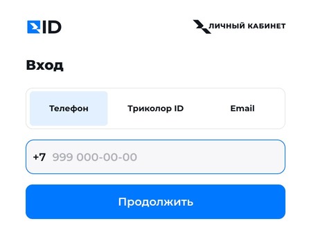 Войти в ЛК по номеру телефона