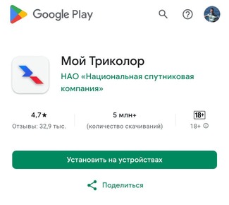 Google Play - Мой Триколор